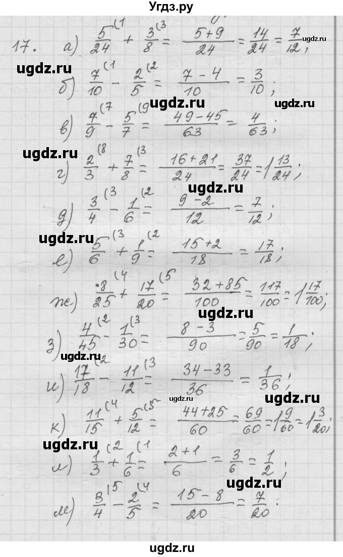 ГДЗ (Решебник к учебнику 2010) по математике 6 класс Г.В. Дорофеев / номер / 17