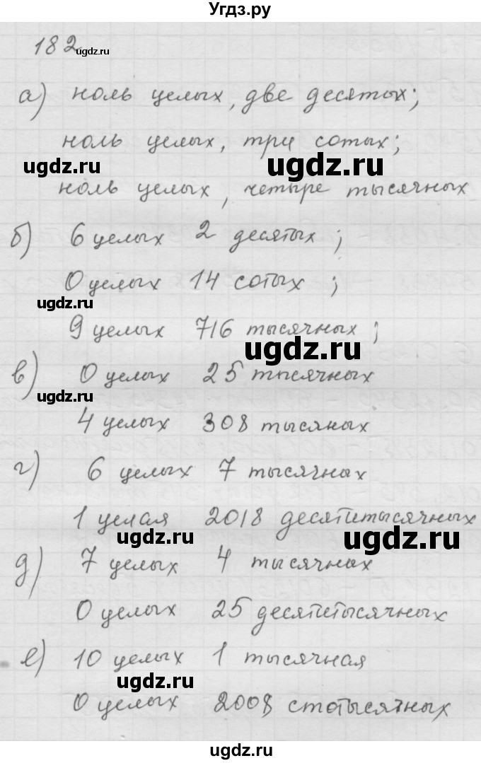 ГДЗ (Решебник к учебнику 2010) по математике 6 класс Г.В. Дорофеев / номер / 182