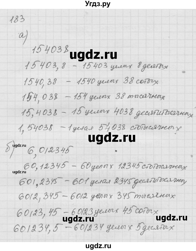 ГДЗ (Решебник к учебнику 2010) по математике 6 класс Г.В. Дорофеев / номер / 183