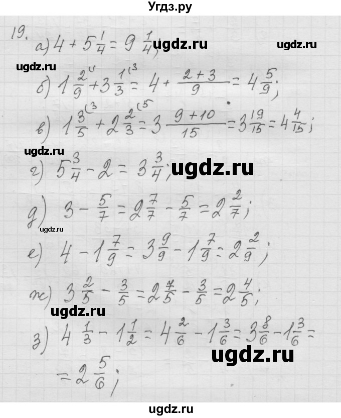 ГДЗ (Решебник к учебнику 2010) по математике 6 класс Г.В. Дорофеев / номер / 19
