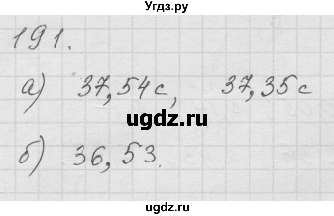 ГДЗ (Решебник к учебнику 2010) по математике 6 класс Г.В. Дорофеев / номер / 191