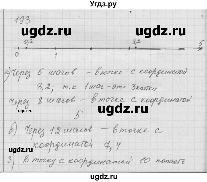 ГДЗ (Решебник к учебнику 2010) по математике 6 класс Г.В. Дорофеев / номер / 193