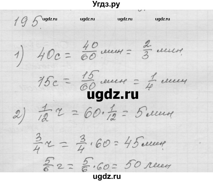 ГДЗ (Решебник к учебнику 2010) по математике 6 класс Г.В. Дорофеев / номер / 195