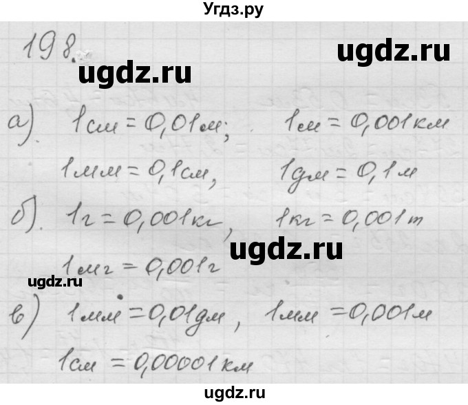 ГДЗ (Решебник к учебнику 2010) по математике 6 класс Г.В. Дорофеев / номер / 198