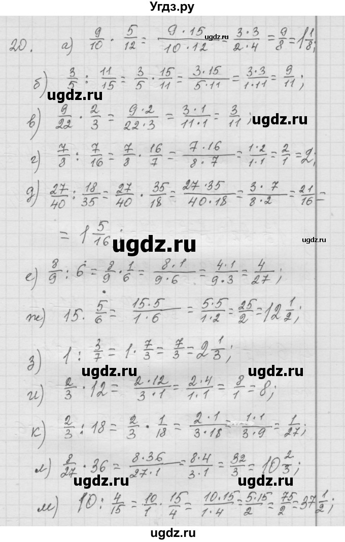 ГДЗ (Решебник к учебнику 2010) по математике 6 класс Г.В. Дорофеев / номер / 20