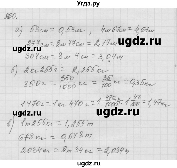 ГДЗ (Решебник к учебнику 2010) по математике 6 класс Г.В. Дорофеев / номер / 200