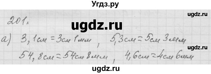 ГДЗ (Решебник к учебнику 2010) по математике 6 класс Г.В. Дорофеев / номер / 201