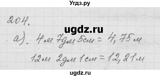 ГДЗ (Решебник к учебнику 2010) по математике 6 класс Г.В. Дорофеев / номер / 204