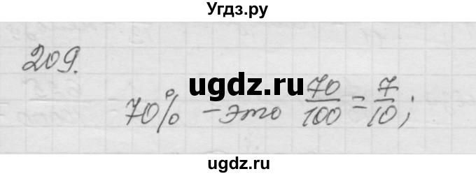 ГДЗ (Решебник к учебнику 2010) по математике 6 класс Г.В. Дорофеев / номер / 210