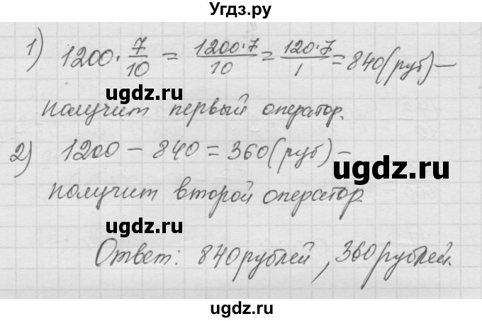 ГДЗ (Решебник к учебнику 2010) по математике 6 класс Г.В. Дорофеев / номер / 210(продолжение 2)