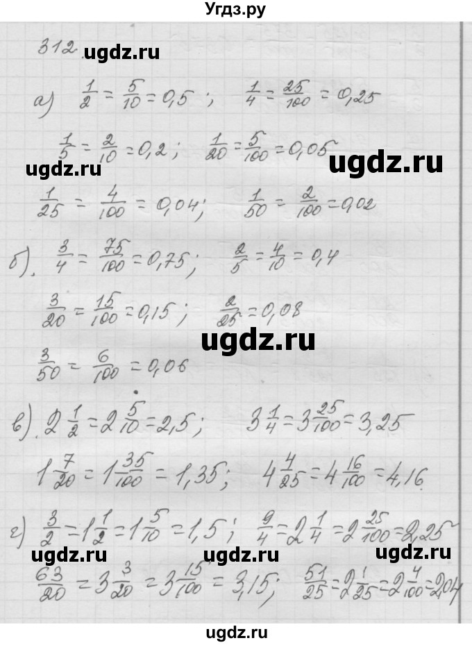 ГДЗ (Решебник к учебнику 2010) по математике 6 класс Г.В. Дорофеев / номер / 212