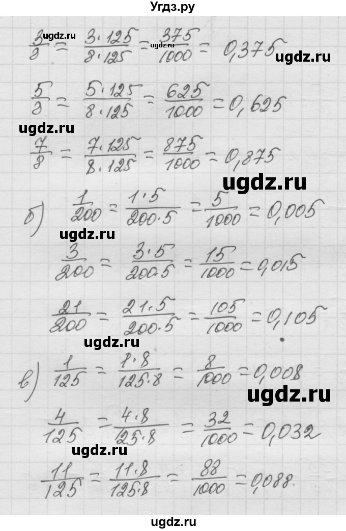 ГДЗ (Решебник к учебнику 2010) по математике 6 класс Г.В. Дорофеев / номер / 213(продолжение 2)