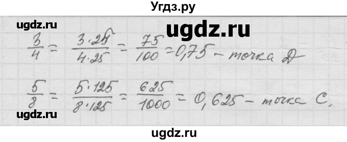 ГДЗ (Решебник к учебнику 2010) по математике 6 класс Г.В. Дорофеев / номер / 214(продолжение 2)