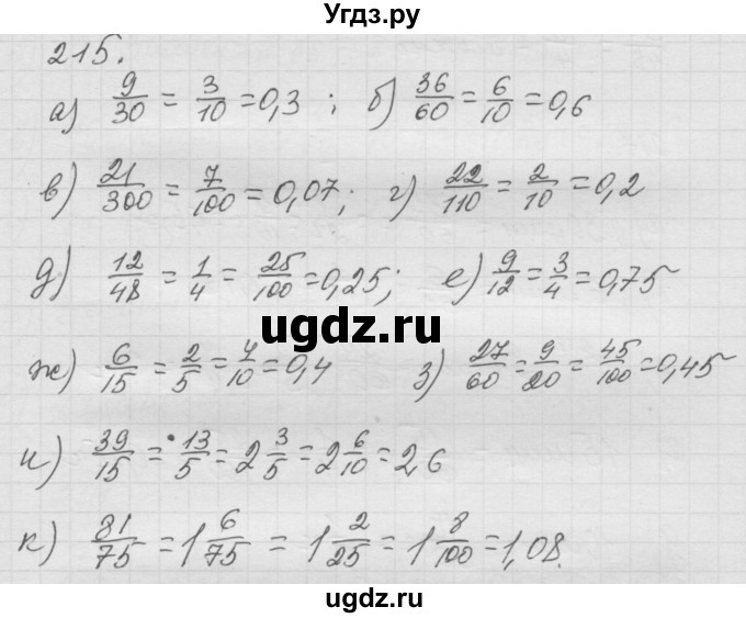 ГДЗ (Решебник к учебнику 2010) по математике 6 класс Г.В. Дорофеев / номер / 215