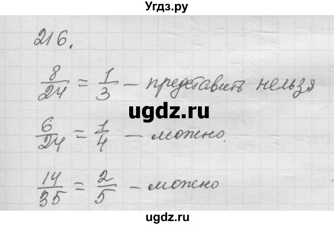 ГДЗ (Решебник к учебнику 2010) по математике 6 класс Г.В. Дорофеев / номер / 216