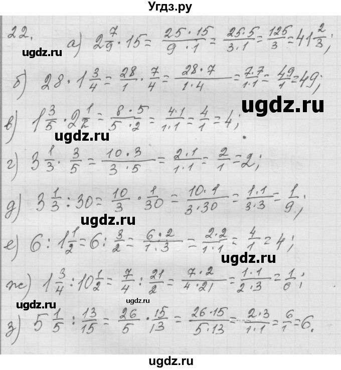 ГДЗ (Решебник к учебнику 2010) по математике 6 класс Г.В. Дорофеев / номер / 22