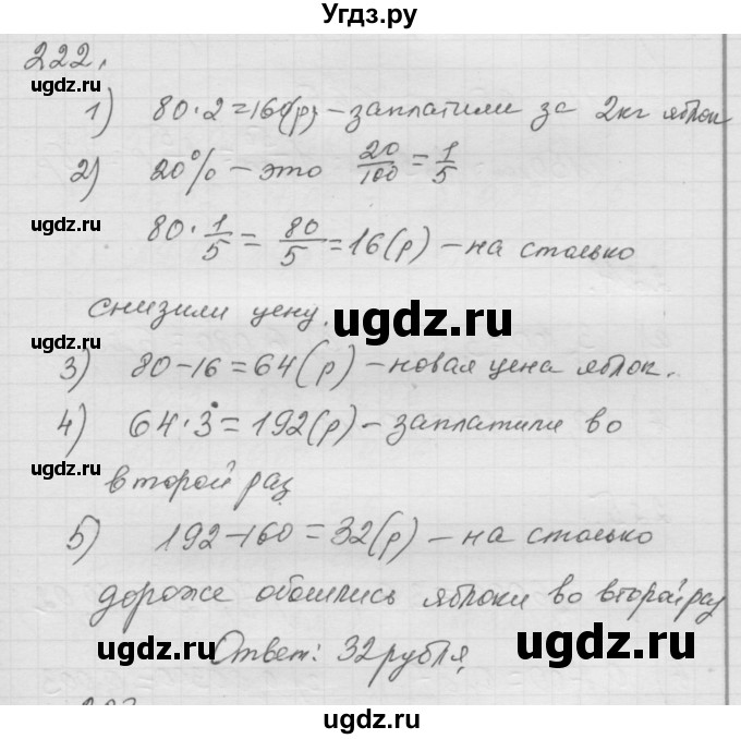 ГДЗ (Решебник к учебнику 2010) по математике 6 класс Г.В. Дорофеев / номер / 222