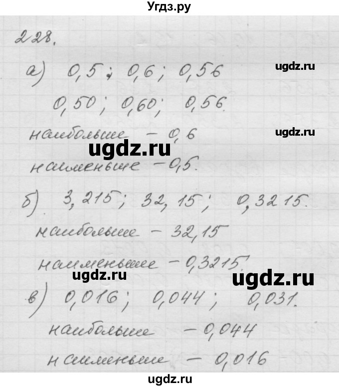 ГДЗ (Решебник к учебнику 2010) по математике 6 класс Г.В. Дорофеев / номер / 228