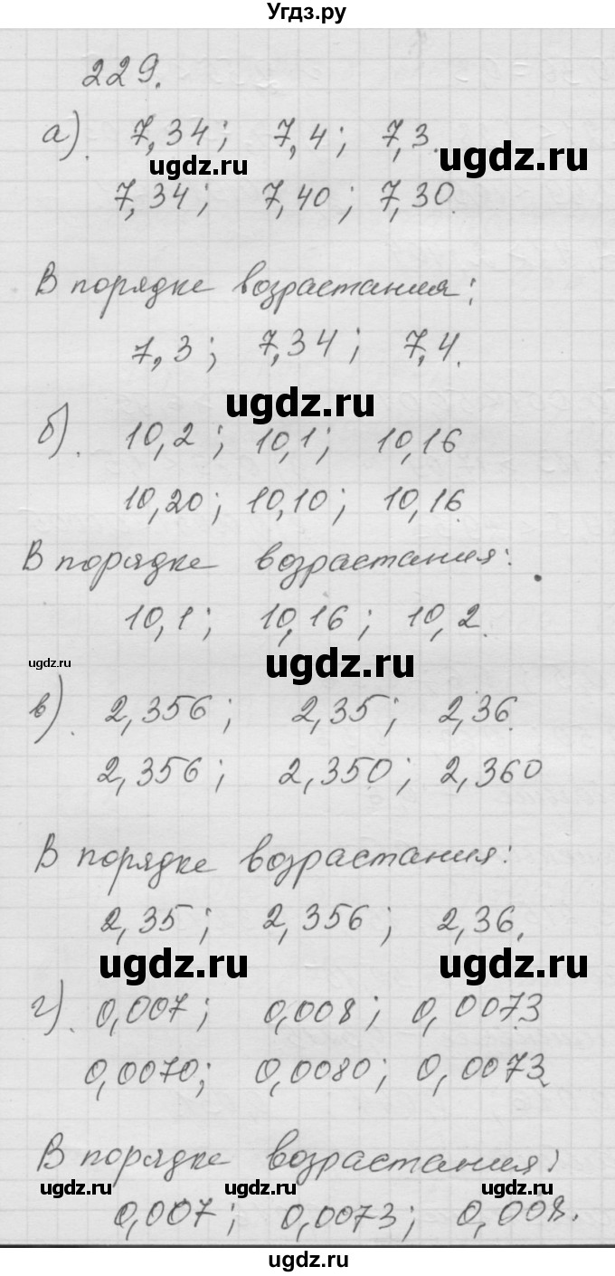 ГДЗ (Решебник к учебнику 2010) по математике 6 класс Г.В. Дорофеев / номер / 229