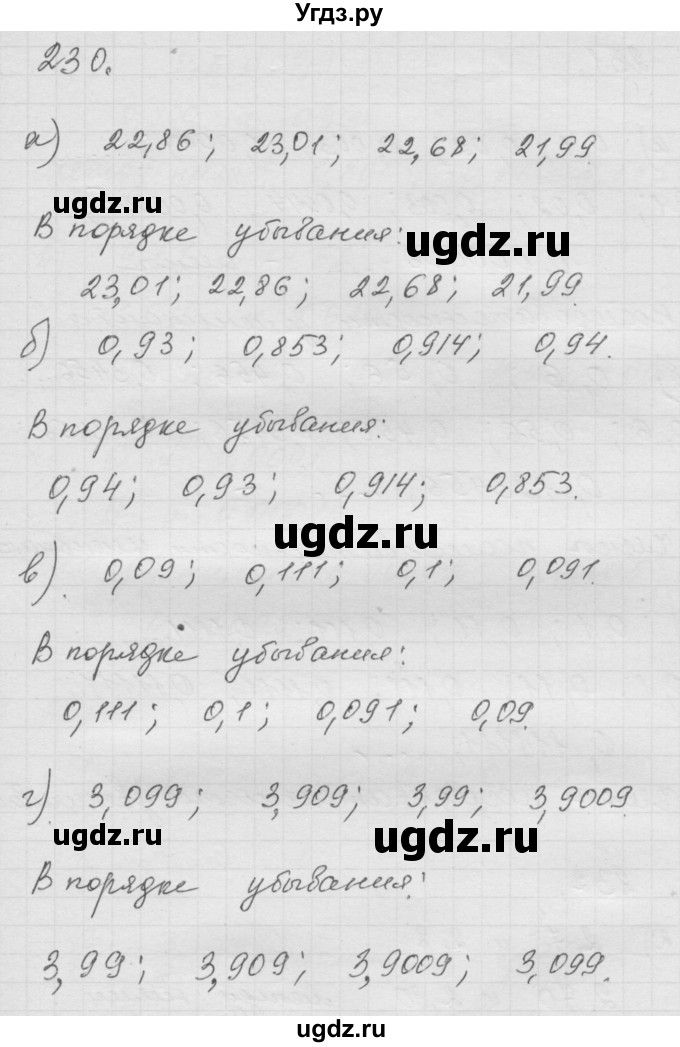 ГДЗ (Решебник к учебнику 2010) по математике 6 класс Г.В. Дорофеев / номер / 230