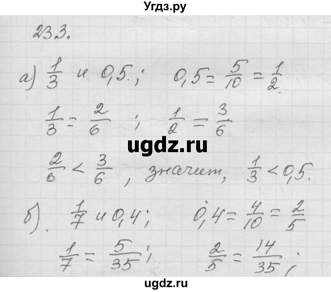 ГДЗ (Решебник к учебнику 2010) по математике 6 класс Г.В. Дорофеев / номер / 233