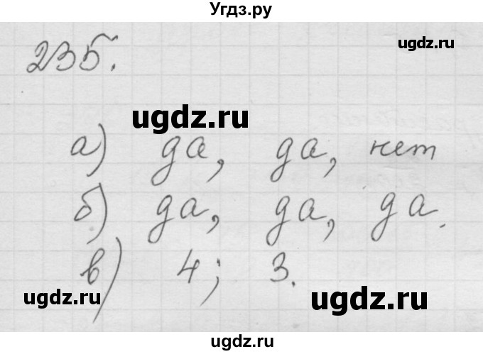 ГДЗ (Решебник к учебнику 2010) по математике 6 класс Г.В. Дорофеев / номер / 235