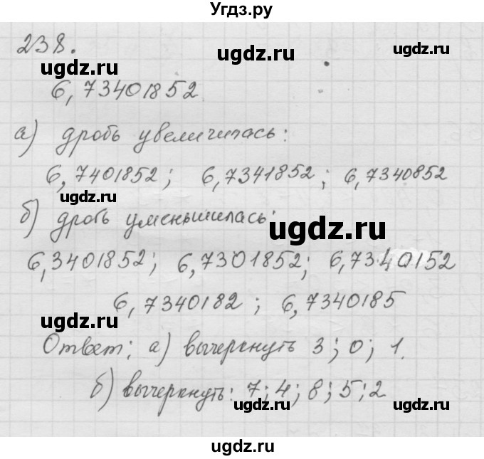 ГДЗ (Решебник к учебнику 2010) по математике 6 класс Г.В. Дорофеев / номер / 238
