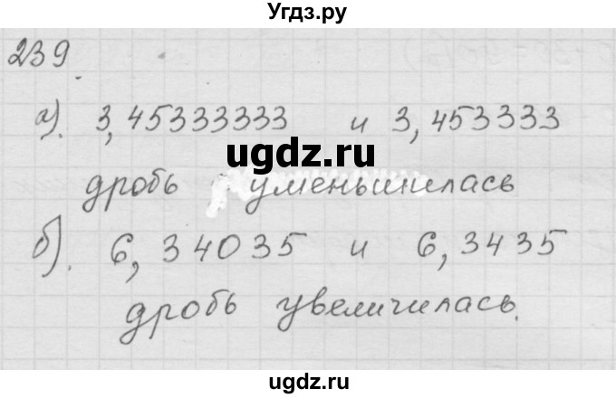 ГДЗ (Решебник к учебнику 2010) по математике 6 класс Г.В. Дорофеев / номер / 239