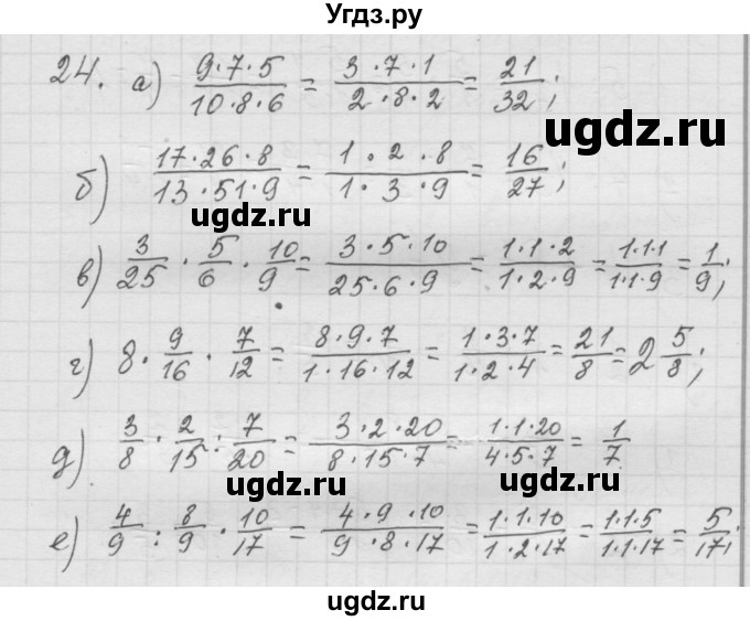 ГДЗ (Решебник к учебнику 2010) по математике 6 класс Г.В. Дорофеев / номер / 24