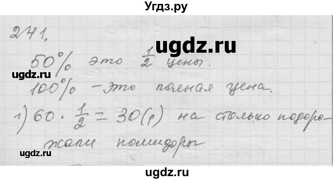 ГДЗ (Решебник к учебнику 2010) по математике 6 класс Г.В. Дорофеев / номер / 241