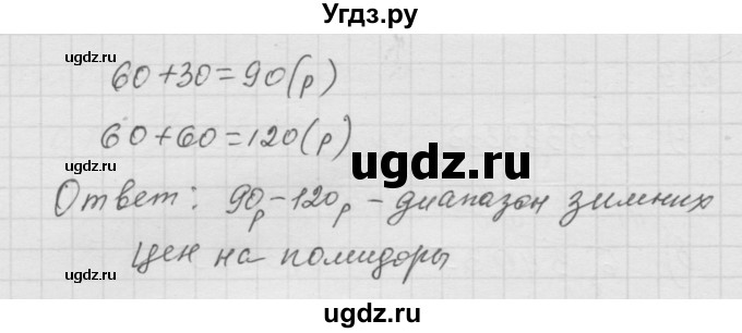 ГДЗ (Решебник к учебнику 2010) по математике 6 класс Г.В. Дорофеев / номер / 241(продолжение 2)