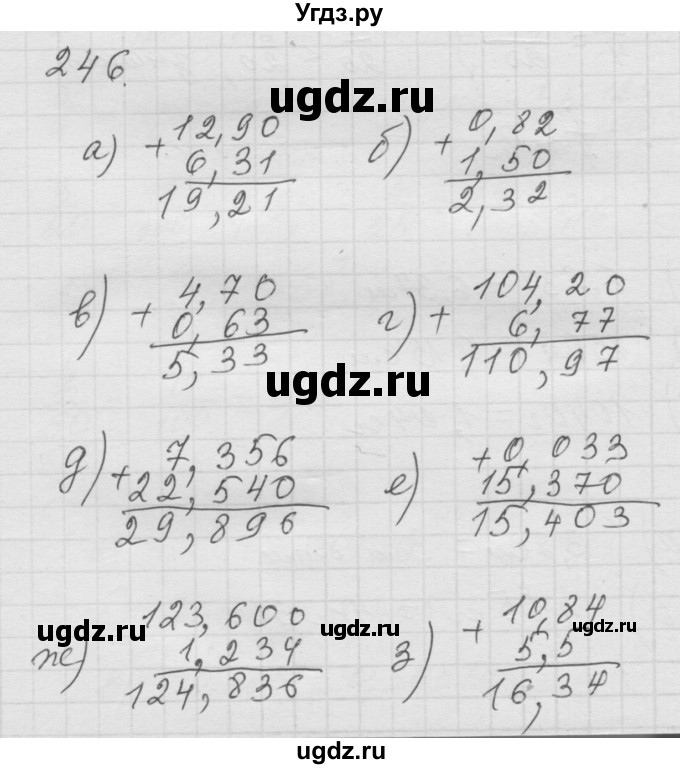 ГДЗ (Решебник к учебнику 2010) по математике 6 класс Г.В. Дорофеев / номер / 246