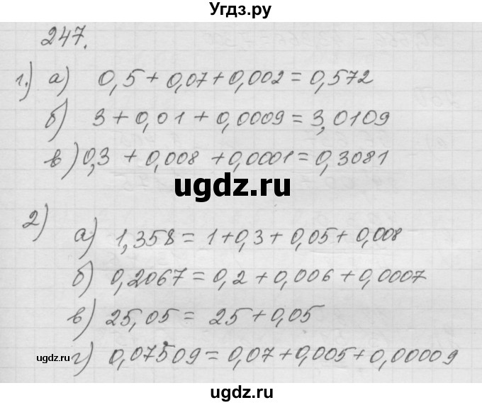 ГДЗ (Решебник к учебнику 2010) по математике 6 класс Г.В. Дорофеев / номер / 247