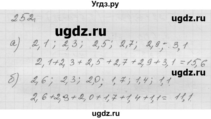ГДЗ (Решебник к учебнику 2010) по математике 6 класс Г.В. Дорофеев / номер / 252