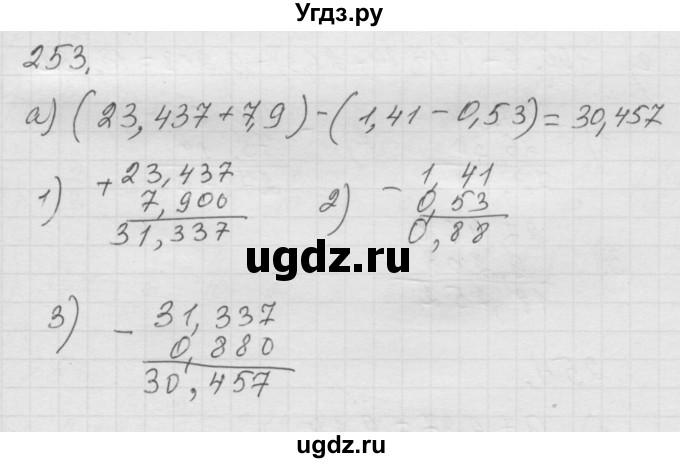 ГДЗ (Решебник к учебнику 2010) по математике 6 класс Г.В. Дорофеев / номер / 253
