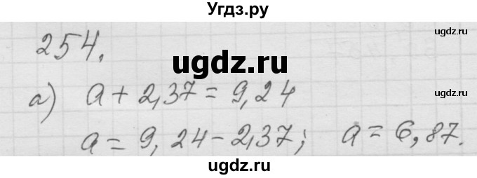 ГДЗ (Решебник к учебнику 2010) по математике 6 класс Г.В. Дорофеев / номер / 254