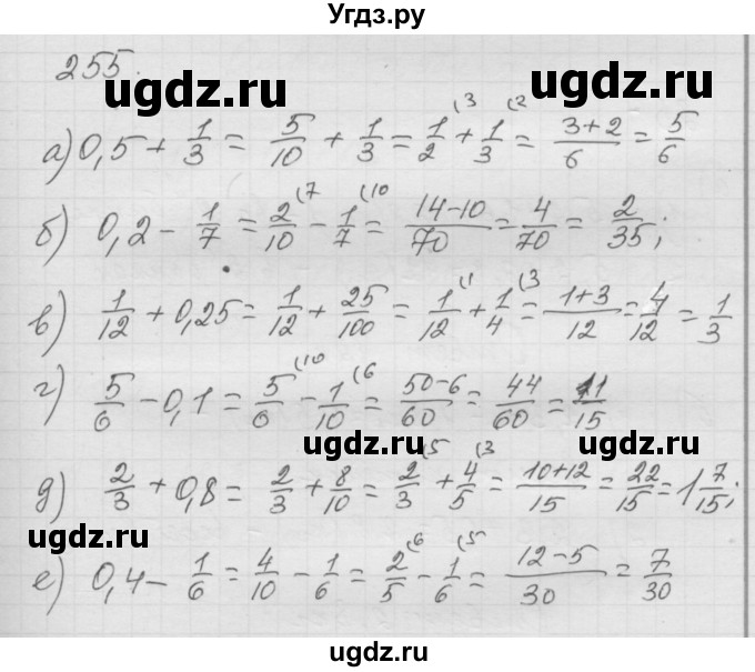 ГДЗ (Решебник к учебнику 2010) по математике 6 класс Г.В. Дорофеев / номер / 255