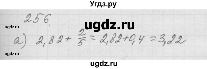 ГДЗ (Решебник к учебнику 2010) по математике 6 класс Г.В. Дорофеев / номер / 256