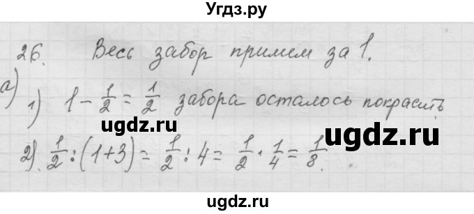 ГДЗ (Решебник к учебнику 2010) по математике 6 класс Г.В. Дорофеев / номер / 26