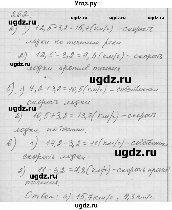 ГДЗ (Решебник к учебнику 2010) по математике 6 класс Г.В. Дорофеев / номер / 262