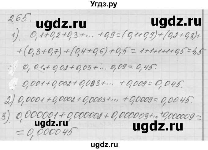 ГДЗ (Решебник к учебнику 2010) по математике 6 класс Г.В. Дорофеев / номер / 265