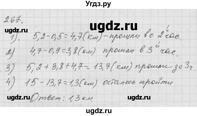 ГДЗ (Решебник к учебнику 2010) по математике 6 класс Г.В. Дорофеев / номер / 267