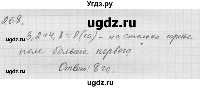 ГДЗ (Решебник к учебнику 2010) по математике 6 класс Г.В. Дорофеев / номер / 268