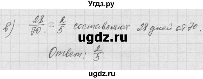 ГДЗ (Решебник к учебнику 2010) по математике 6 класс Г.В. Дорофеев / номер / 272(продолжение 2)