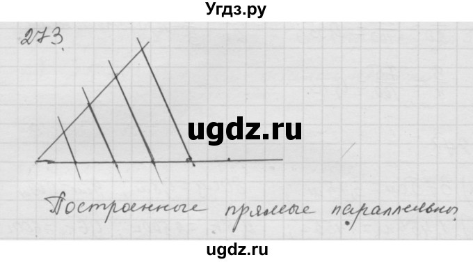 ГДЗ (Решебник к учебнику 2010) по математике 6 класс Г.В. Дорофеев / номер / 273