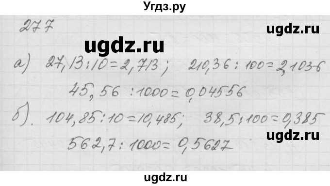 ГДЗ (Решебник к учебнику 2010) по математике 6 класс Г.В. Дорофеев / номер / 277