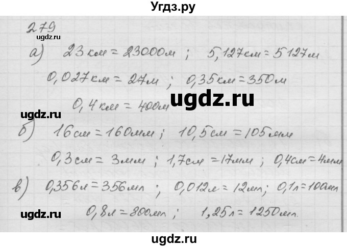 ГДЗ (Решебник к учебнику 2010) по математике 6 класс Г.В. Дорофеев / номер / 279
