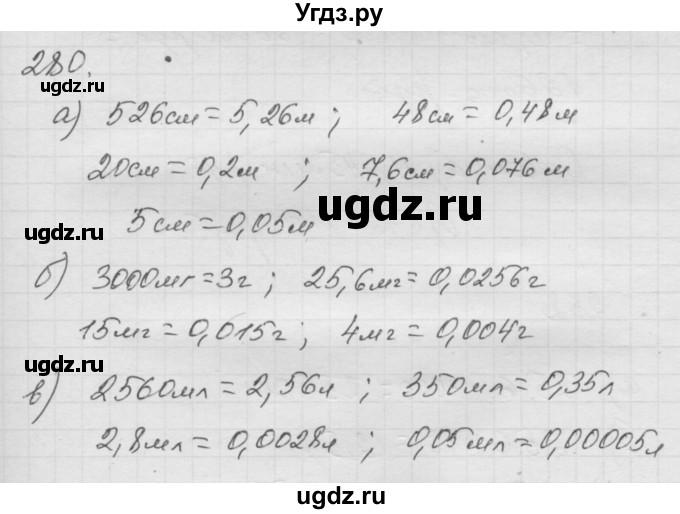 ГДЗ (Решебник к учебнику 2010) по математике 6 класс Г.В. Дорофеев / номер / 280