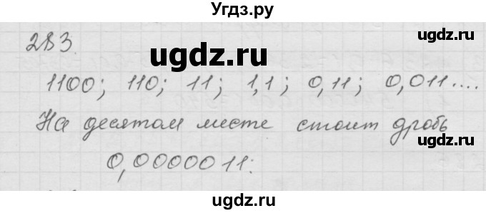 ГДЗ (Решебник к учебнику 2010) по математике 6 класс Г.В. Дорофеев / номер / 283