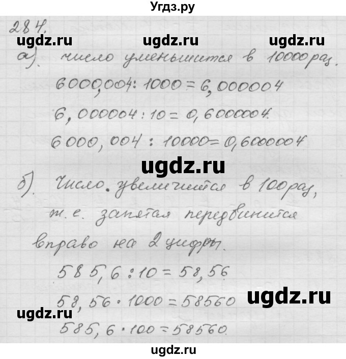 ГДЗ (Решебник к учебнику 2010) по математике 6 класс Г.В. Дорофеев / номер / 284